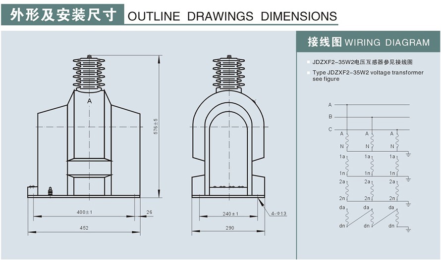 JDZXF2-35W2型电压互感器外形及安装尺寸